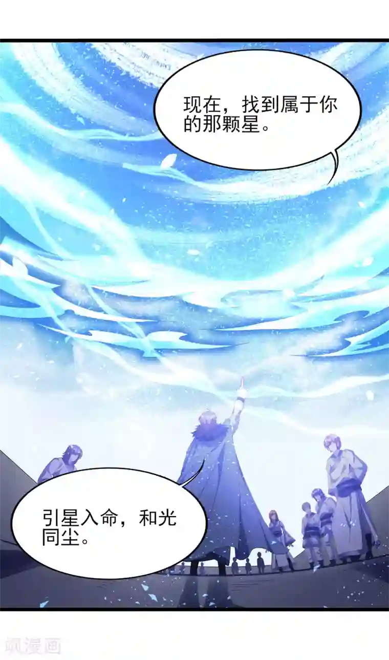 天醒之路第二季第32话 引星入命