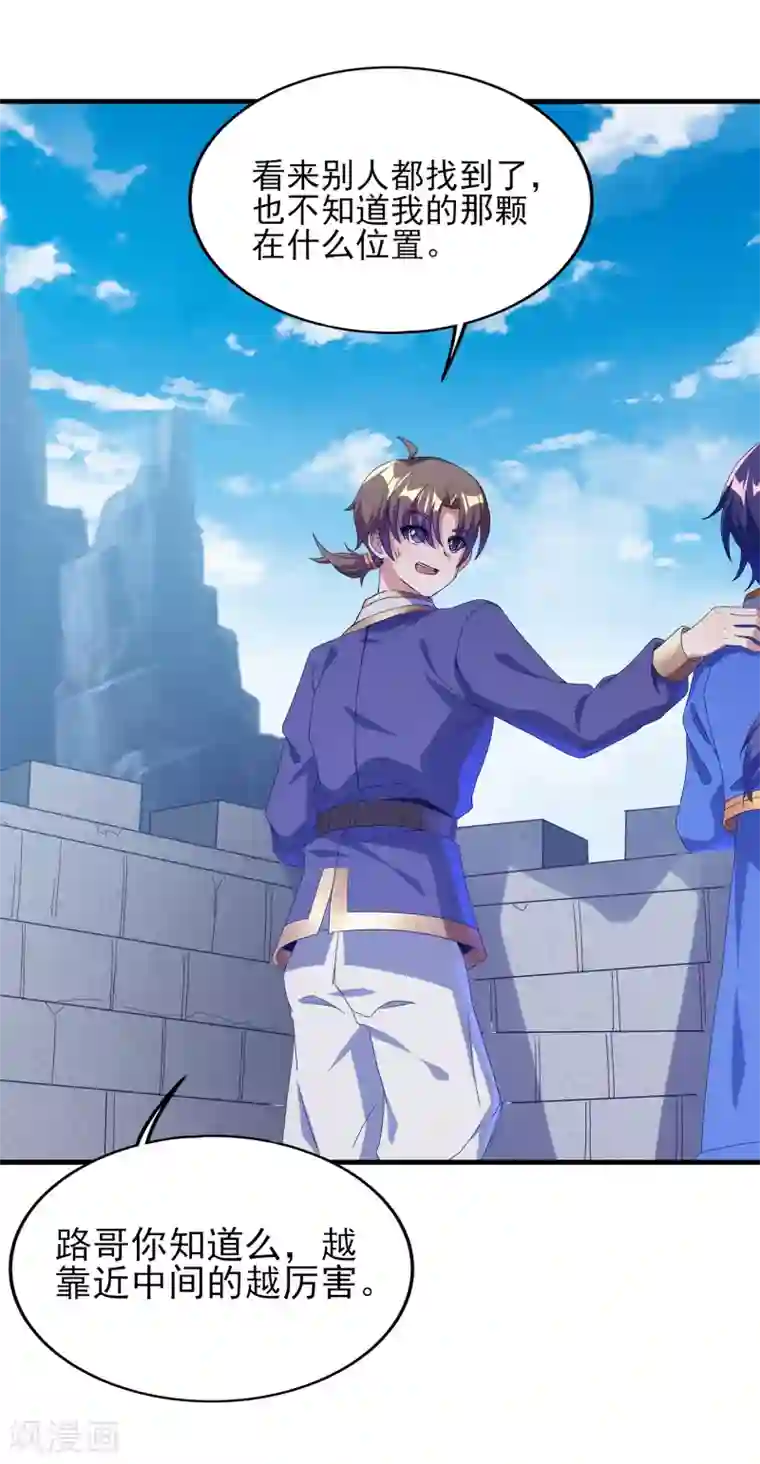 天醒之路第二季第32话 引星入命