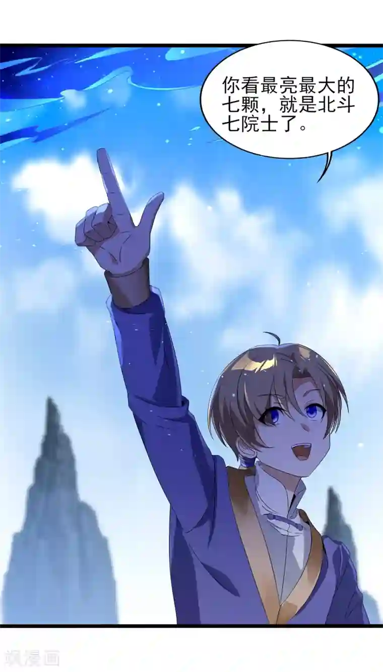 天醒之路第二季第32话 引星入命