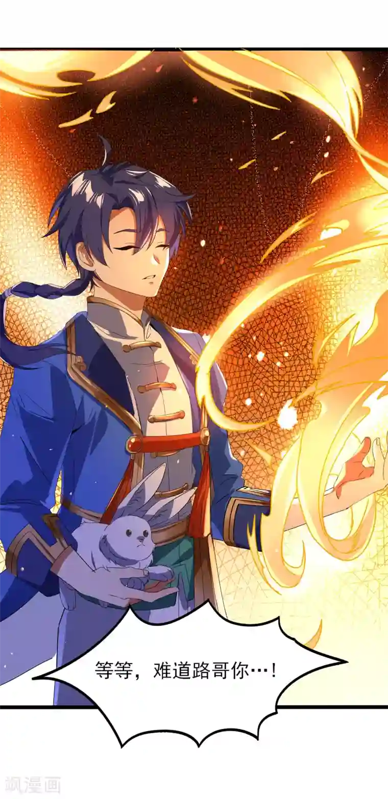 天醒之路第二季第32话 引星入命