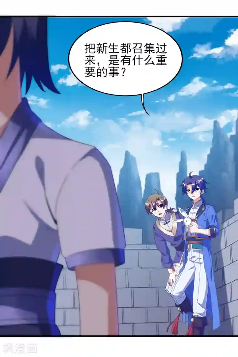 天醒之路第二季第32话 引星入命