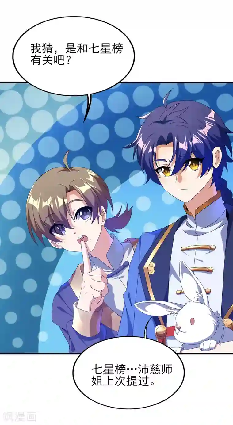 天醒之路第二季第32话 引星入命