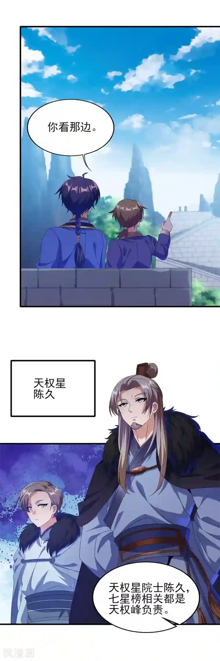 天醒之路第二季第32话 引星入命