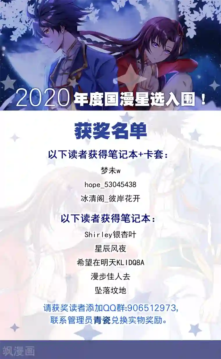 天醒之路国漫星选获奖名单