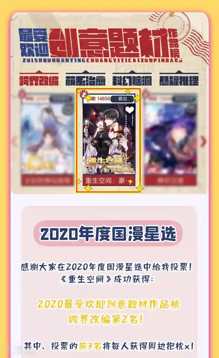重生空间：豪门辣妻不好惹活动 2020国漫星选开奖