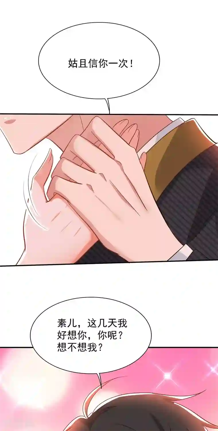 重生空间：豪门辣妻不好惹第129话 让你身败名裂！