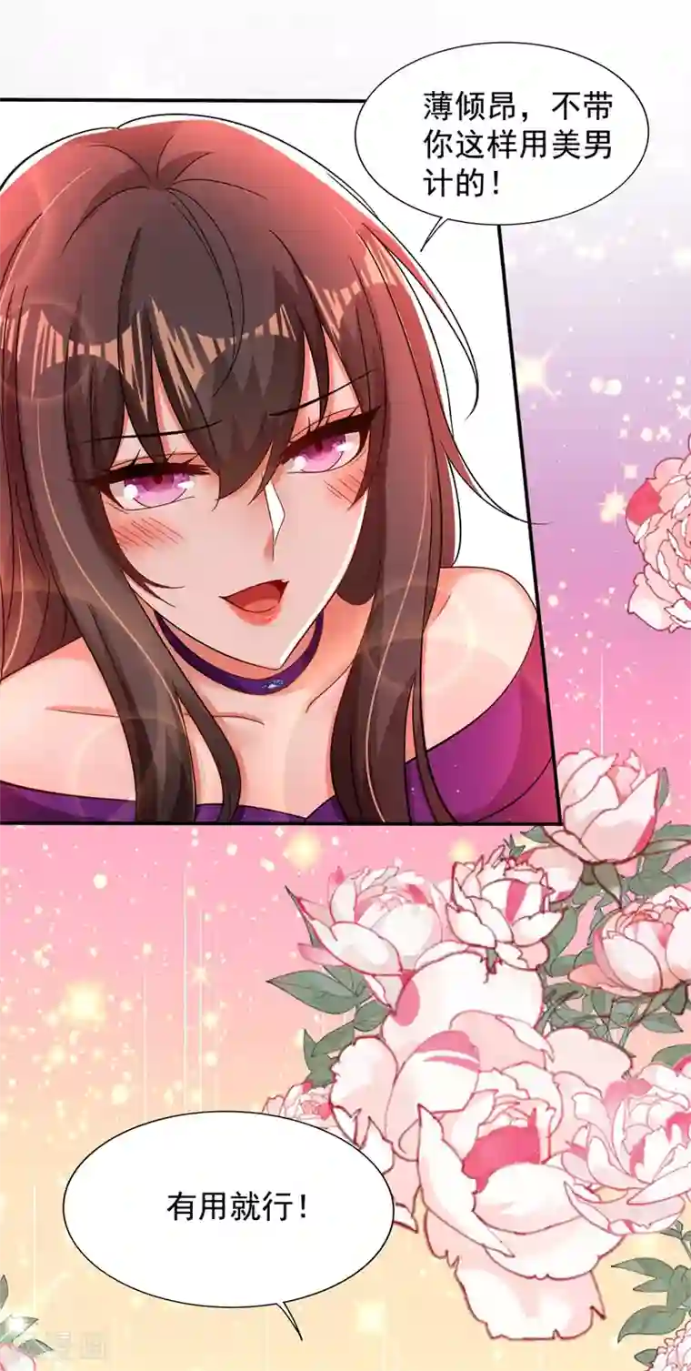 重生空间：豪门辣妻不好惹第129话 让你身败名裂！