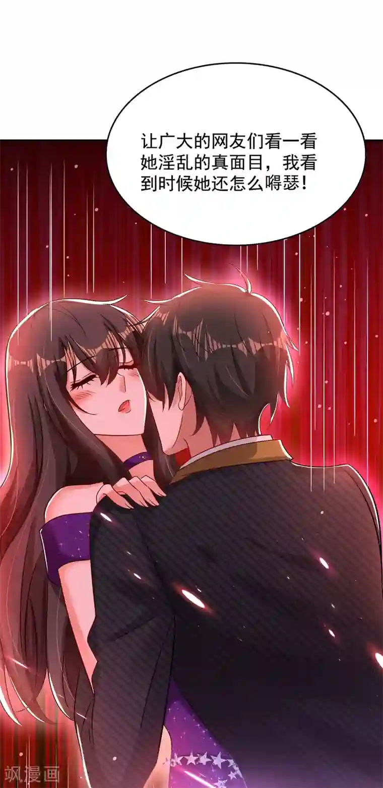 重生空间：豪门辣妻不好惹第129话 让你身败名裂！