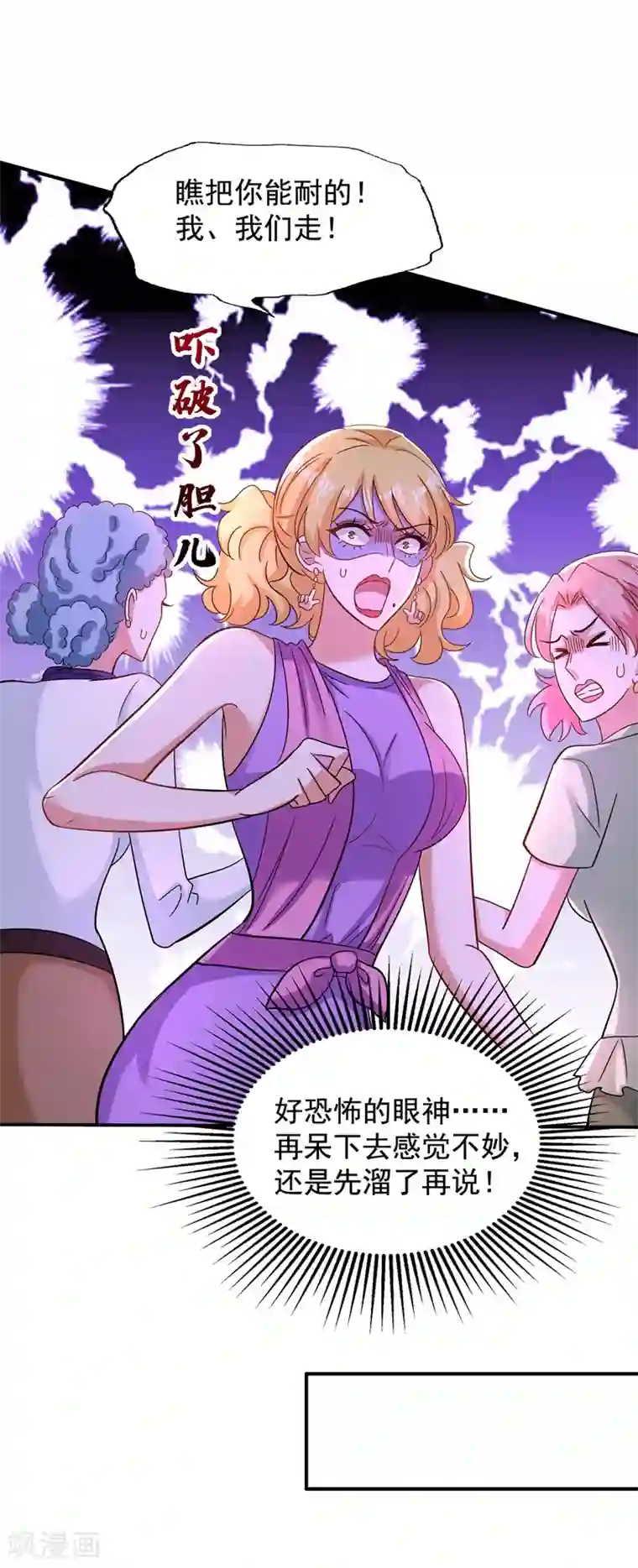 重生空间：豪门辣妻不好惹第129话 让你身败名裂！