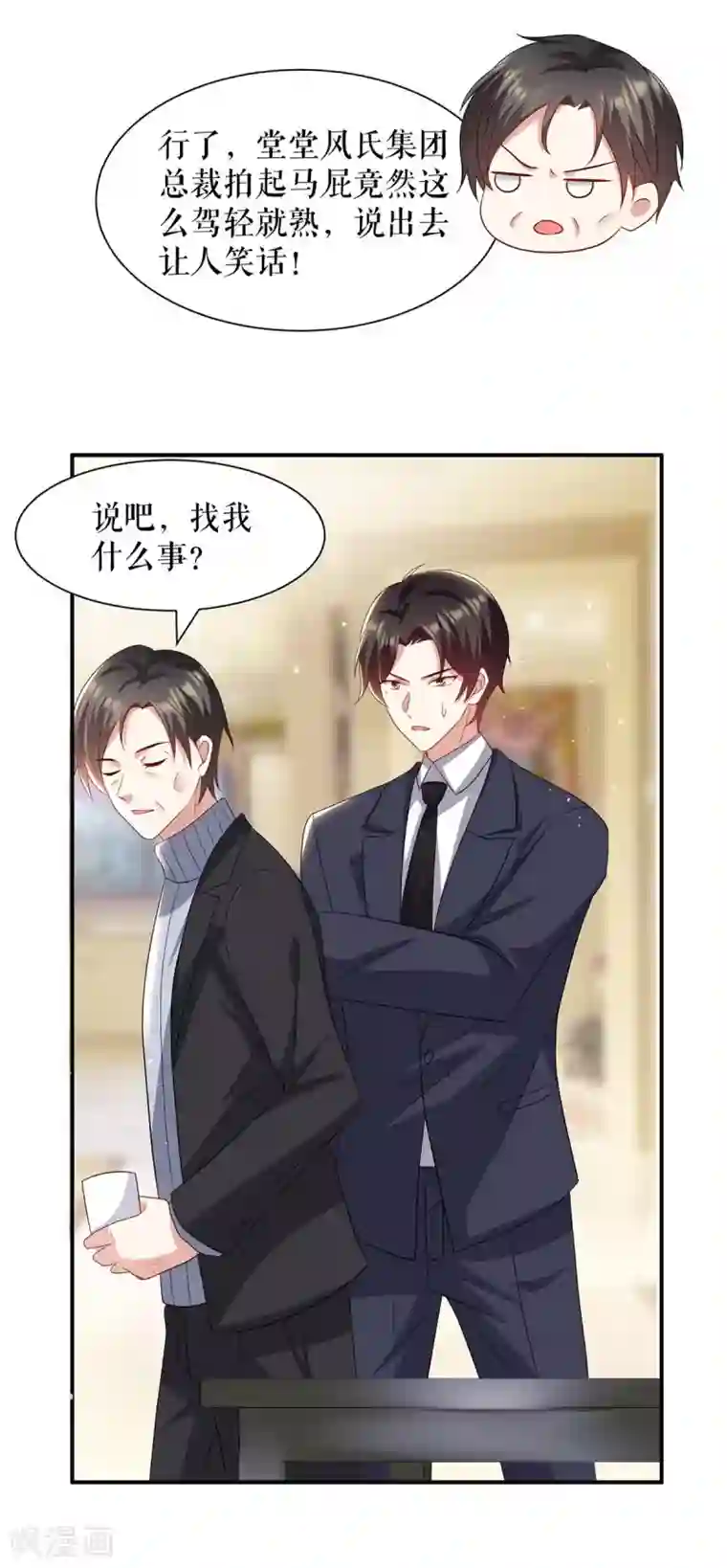 天才酷宝第127话 追查身世