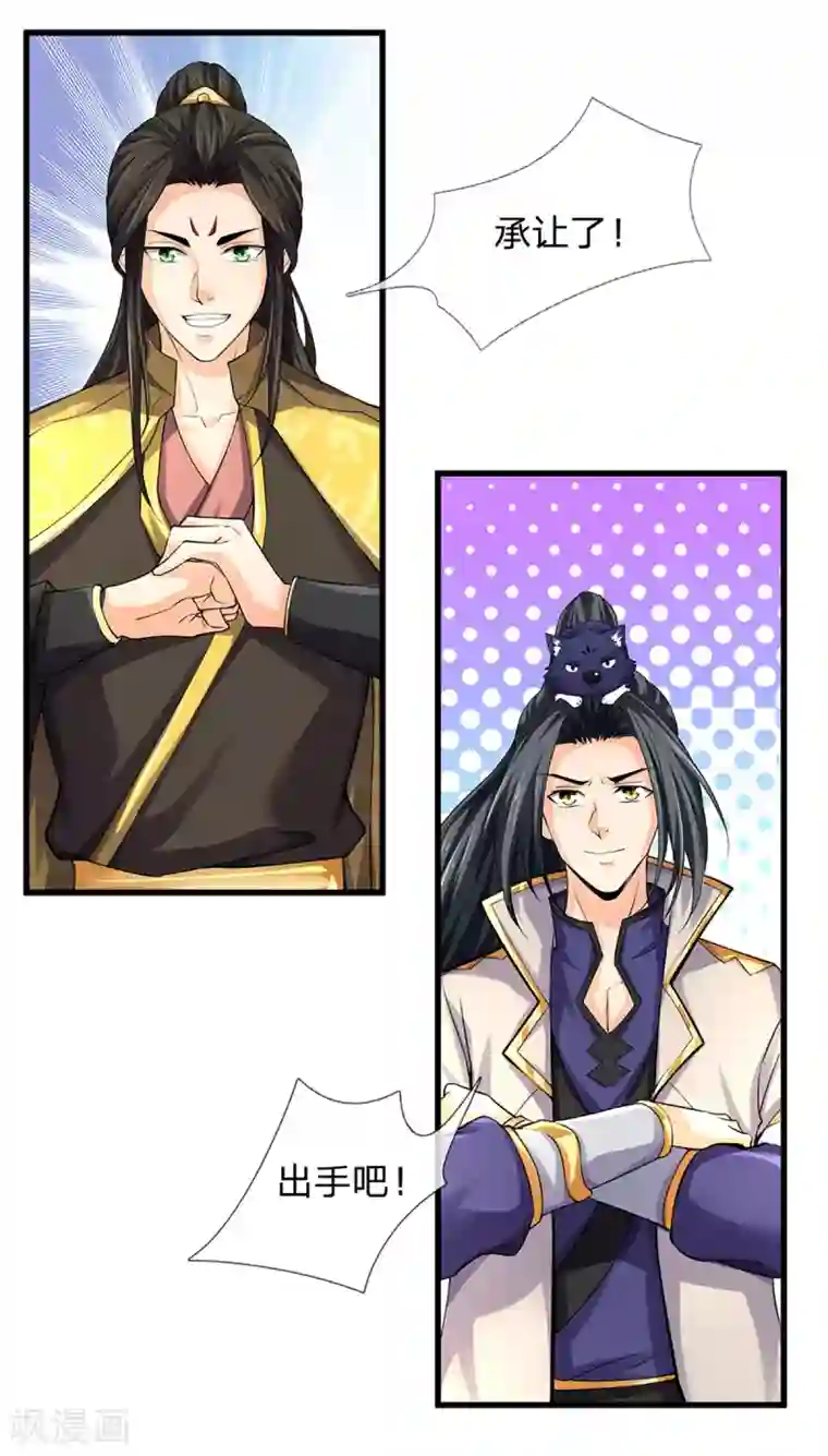 神武天尊第273话 大战揭幕