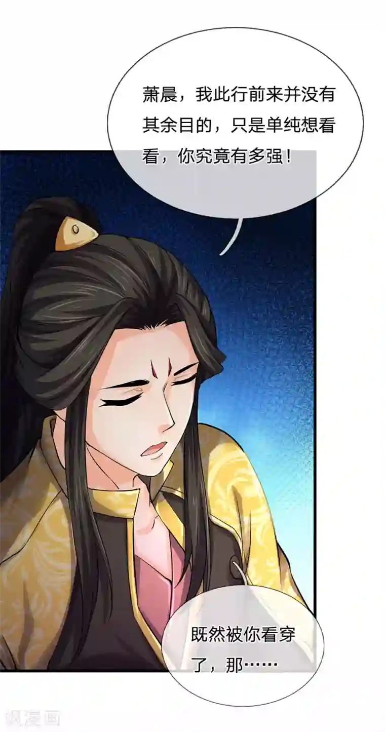 神武天尊第273话 大战揭幕