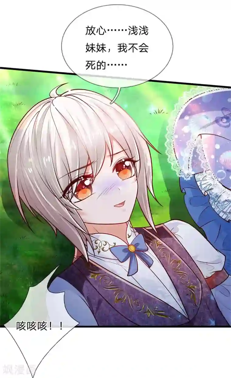 某天成为王的女儿第251话 哄弟弟