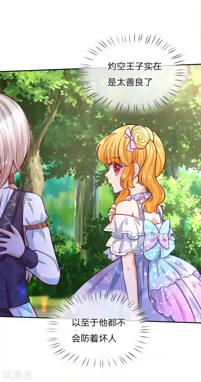 某天成为王的女儿第251话 哄弟弟