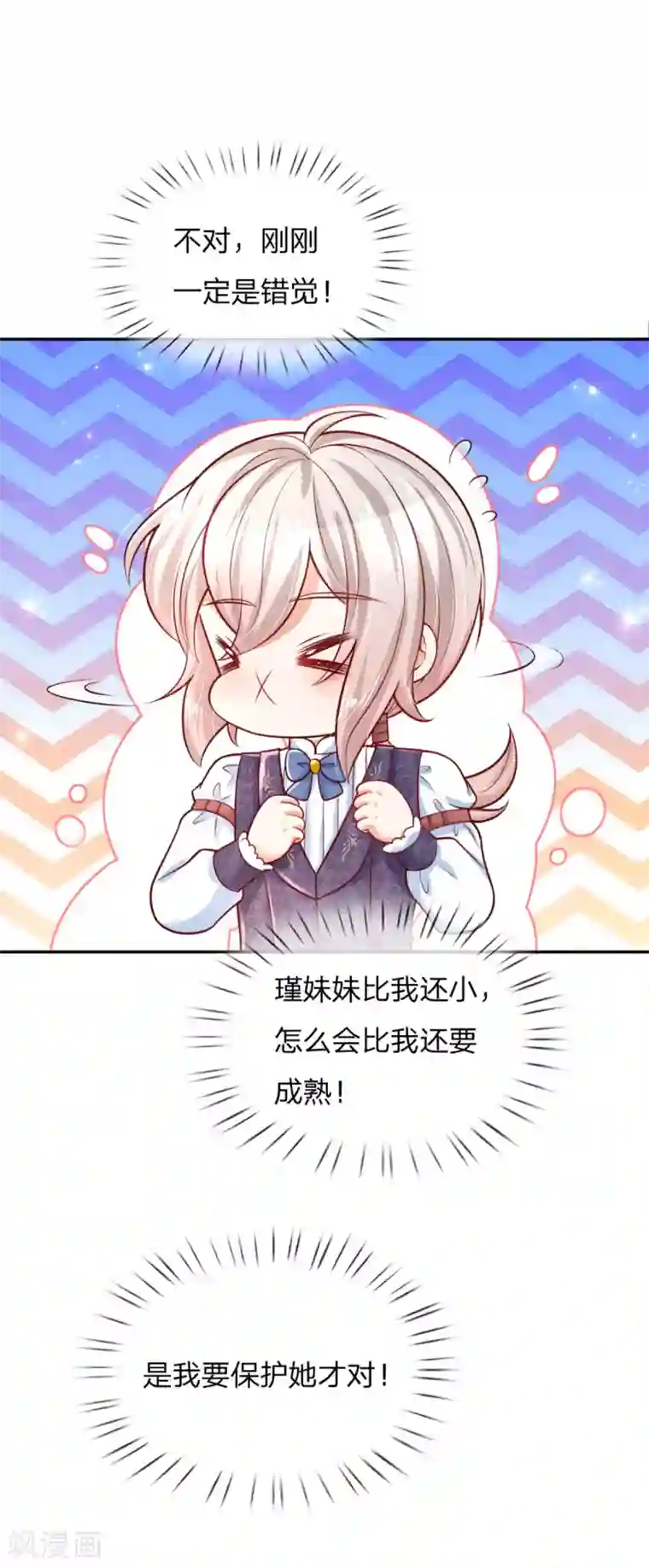 某天成为王的女儿第251话 哄弟弟