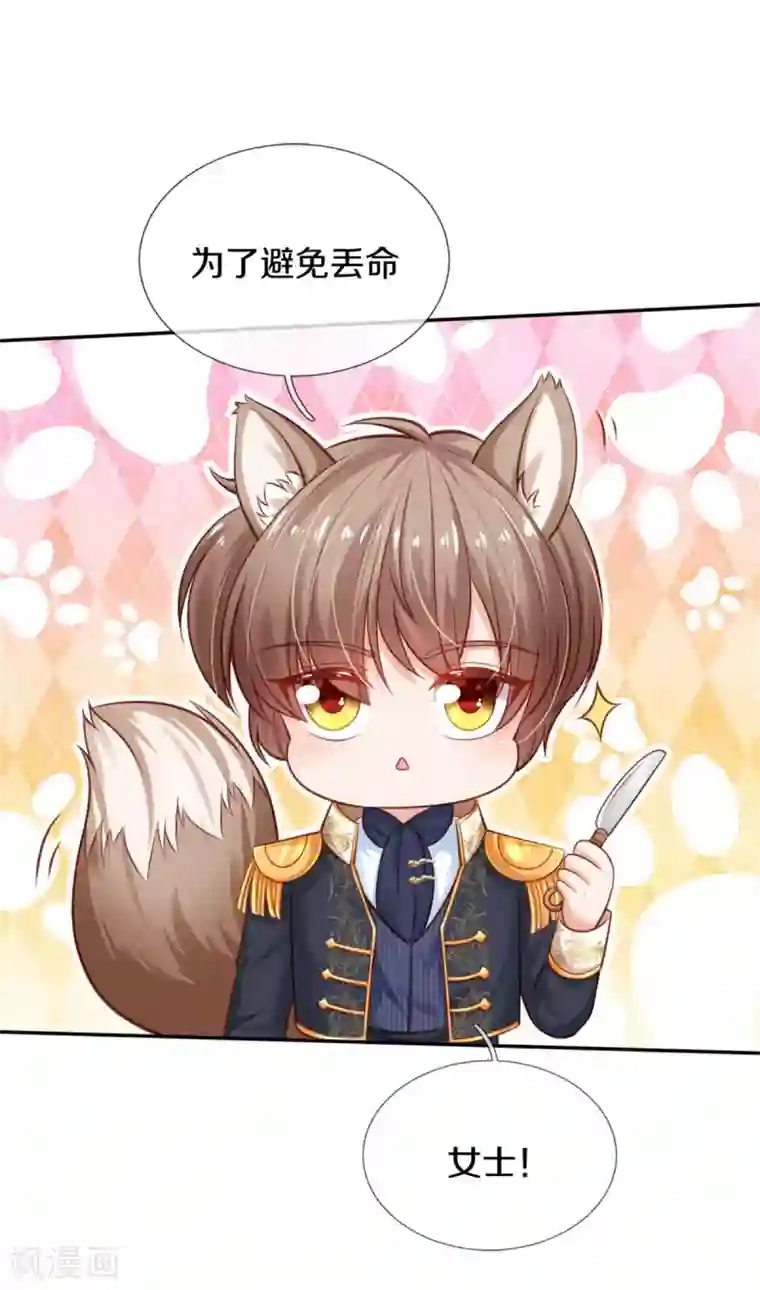 某天成为王的女儿第252话 女士！断臂求生吧！