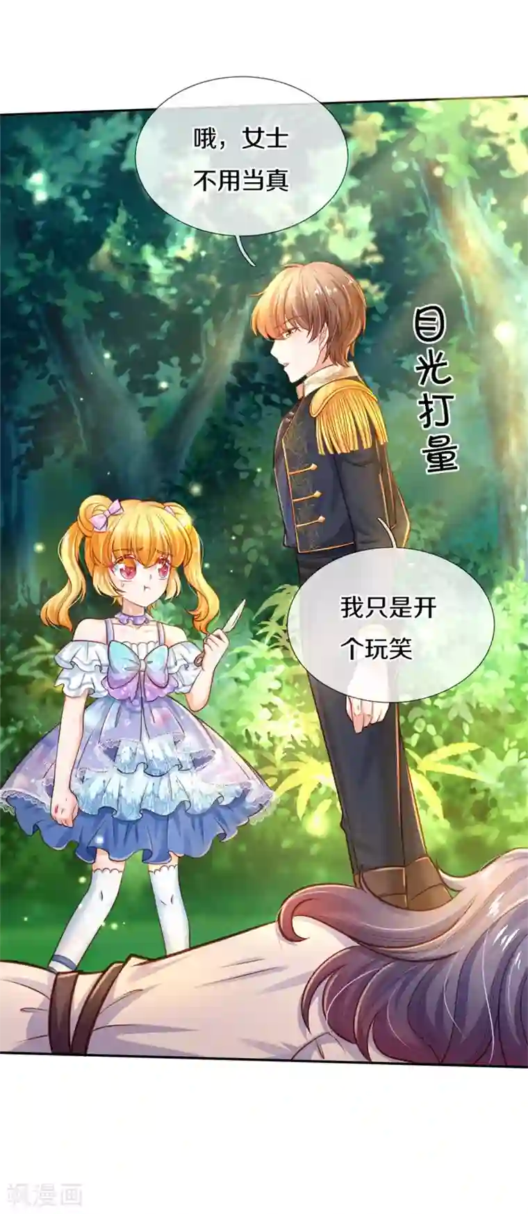 某天成为王的女儿第252话 女士！断臂求生吧！