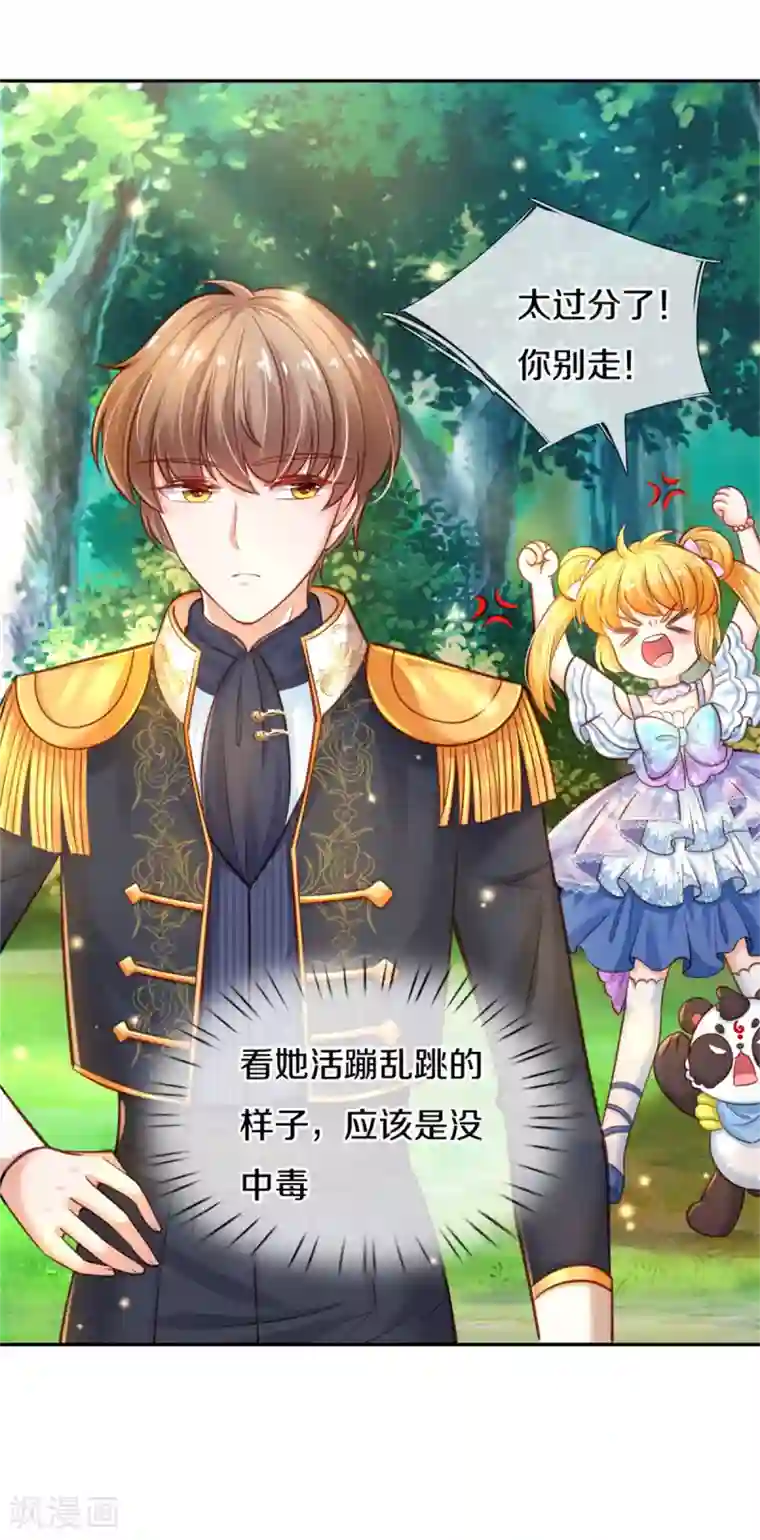 某天成为王的女儿第252话 女士！断臂求生吧！