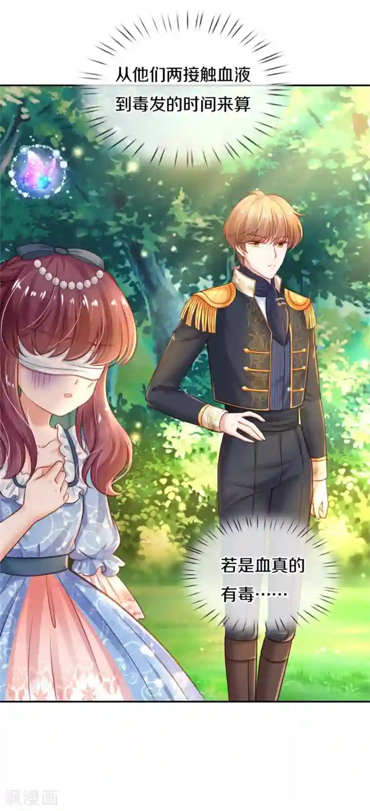 某天成为王的女儿第252话 女士！断臂求生吧！