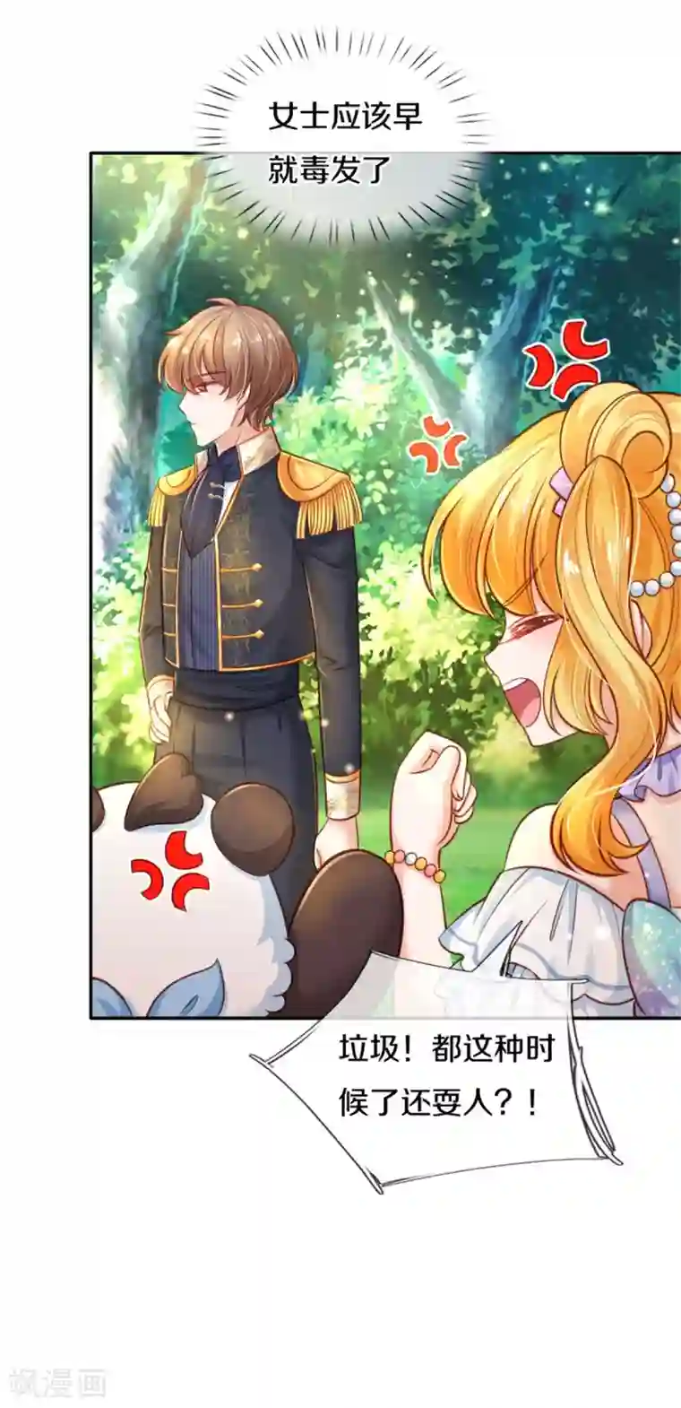 某天成为王的女儿第252话 女士！断臂求生吧！