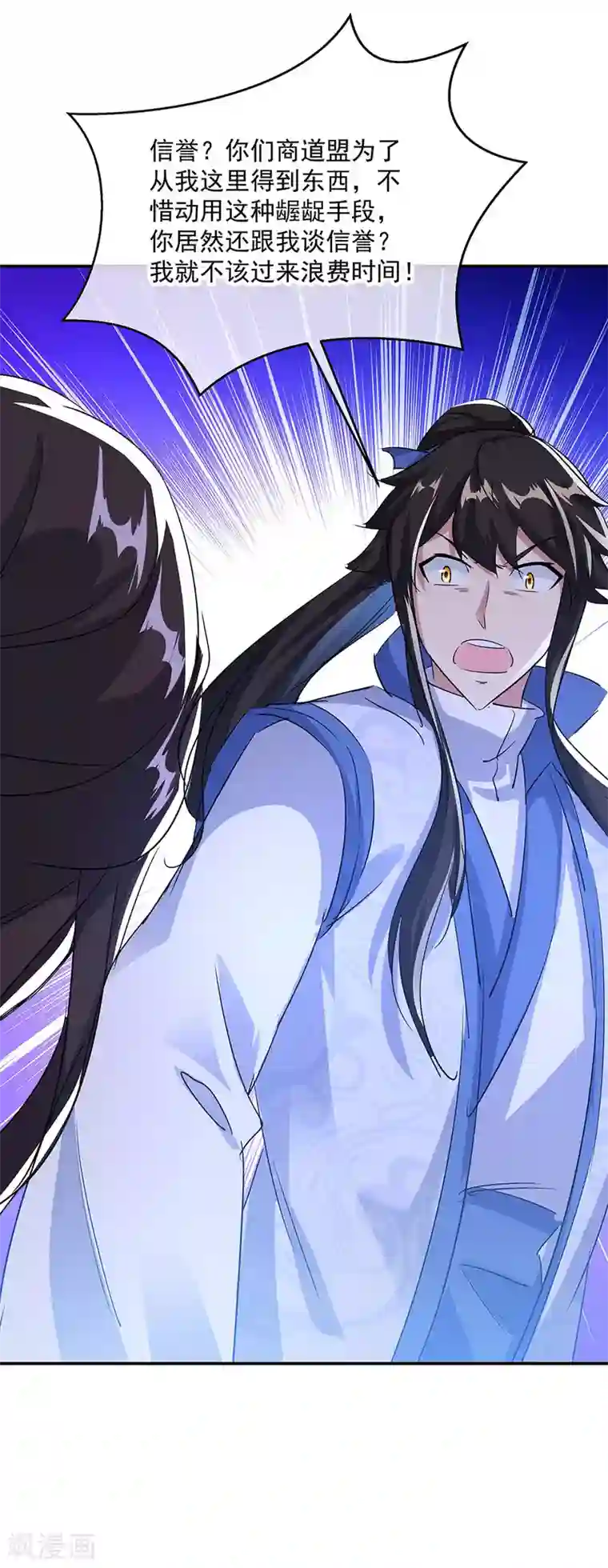 绝世战魂第254话 谈判破裂