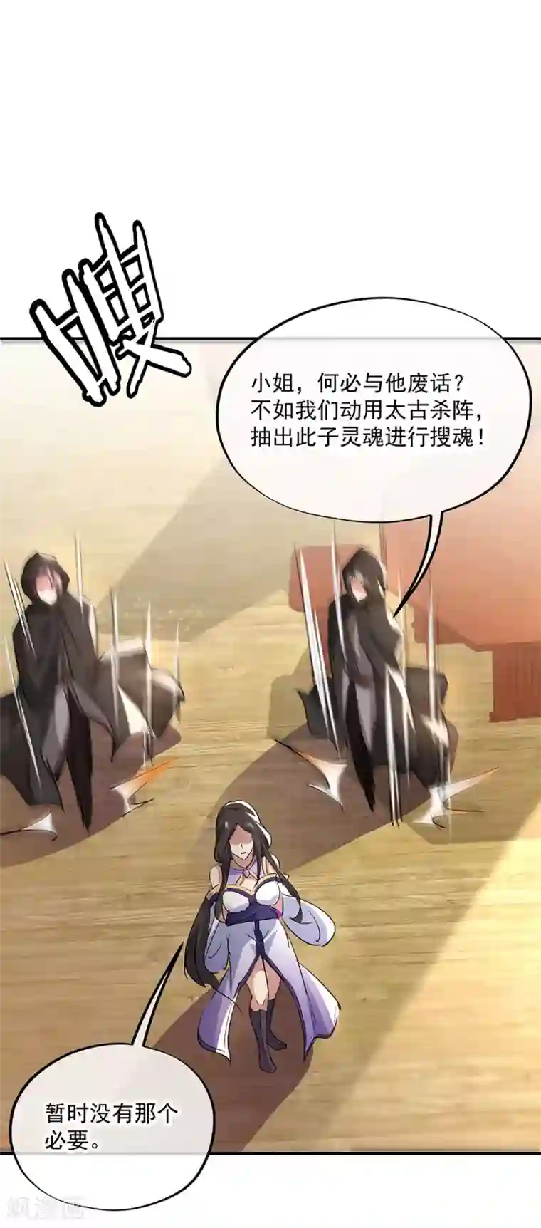 绝世战魂第254话 谈判破裂