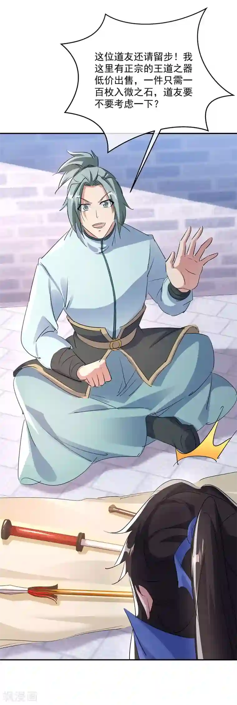 绝世战魂第254话 谈判破裂