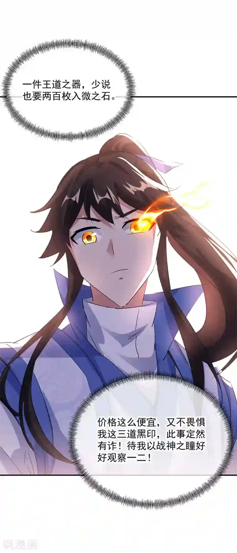 绝世战魂第254话 谈判破裂