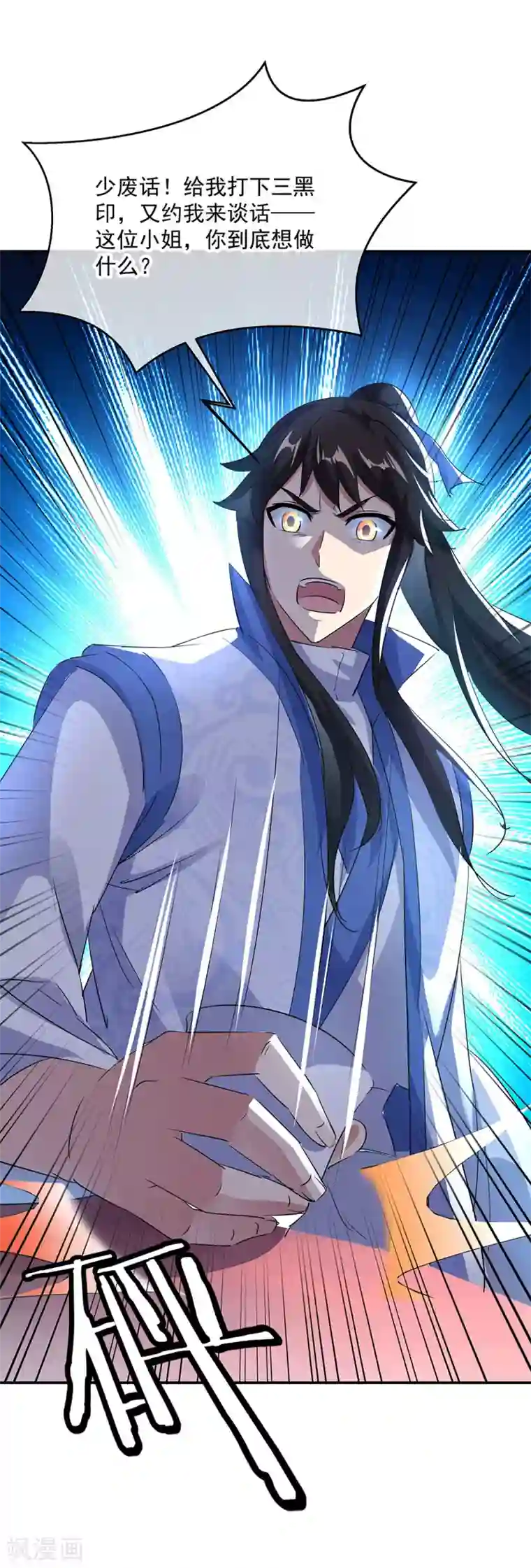 绝世战魂第254话 谈判破裂