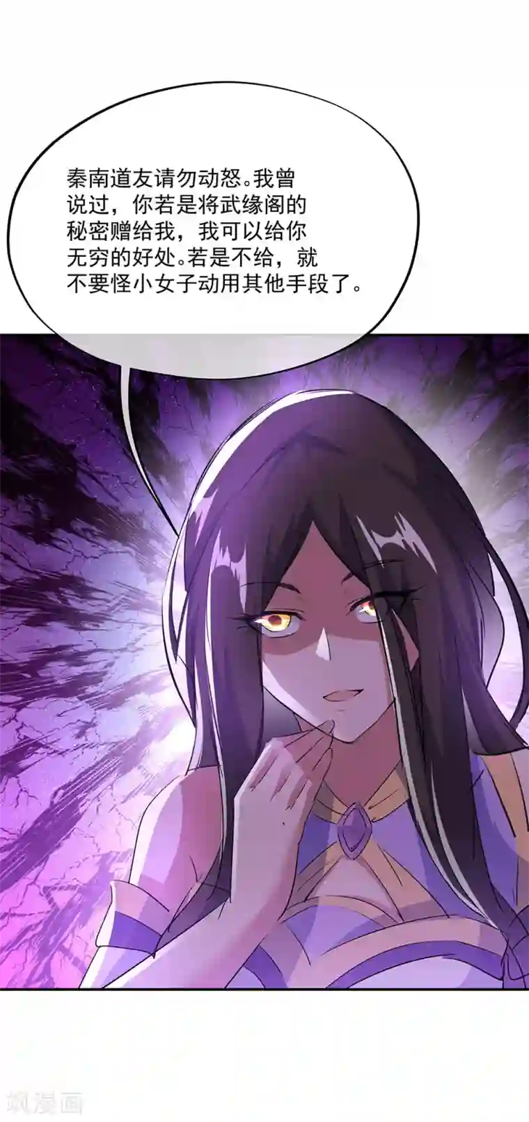 绝世战魂第254话 谈判破裂