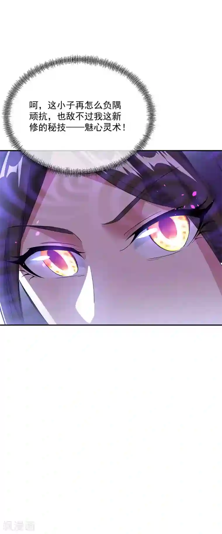 绝世战魂第254话 谈判破裂