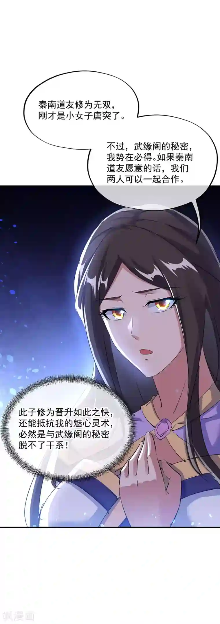 绝世战魂第254话 谈判破裂