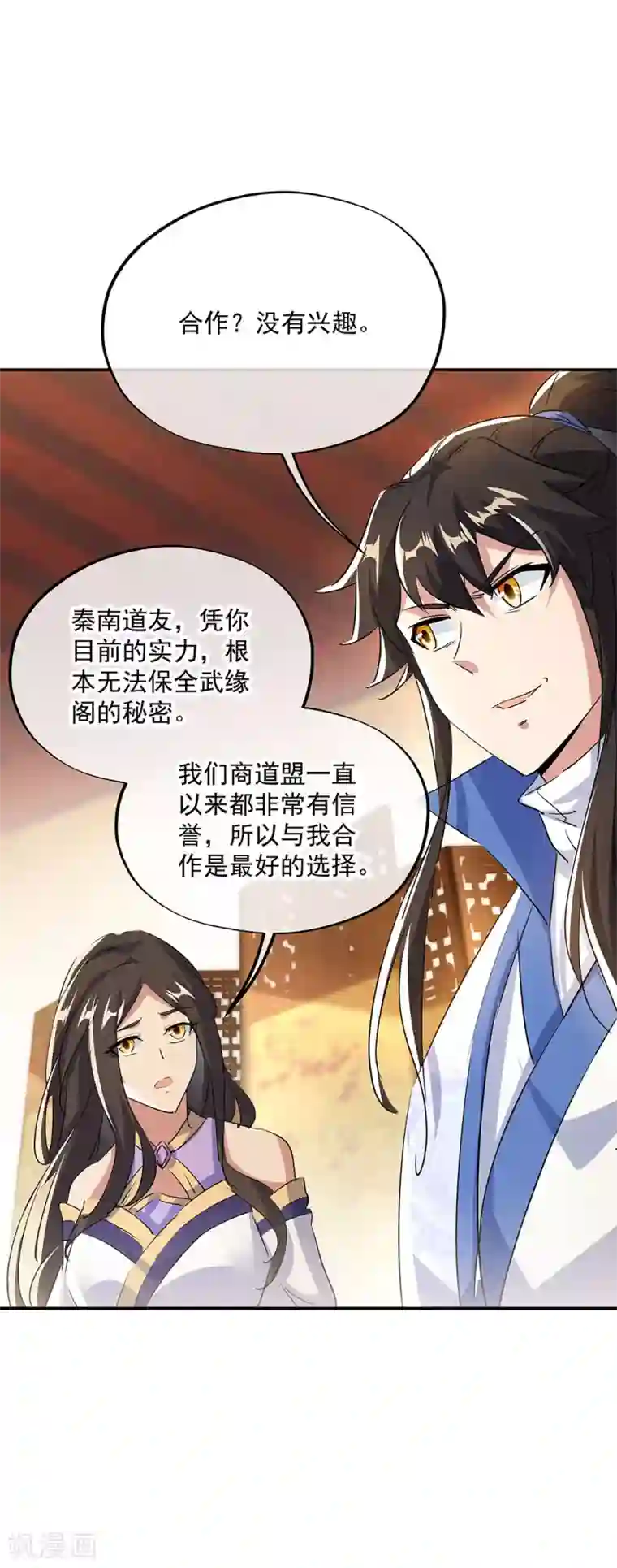 绝世战魂第254话 谈判破裂