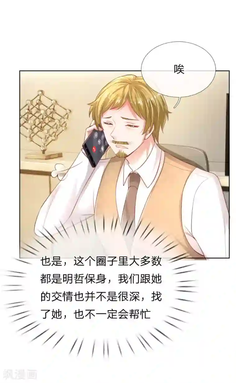 妈咪快跑：爹地追来了第243话 棘手的问题