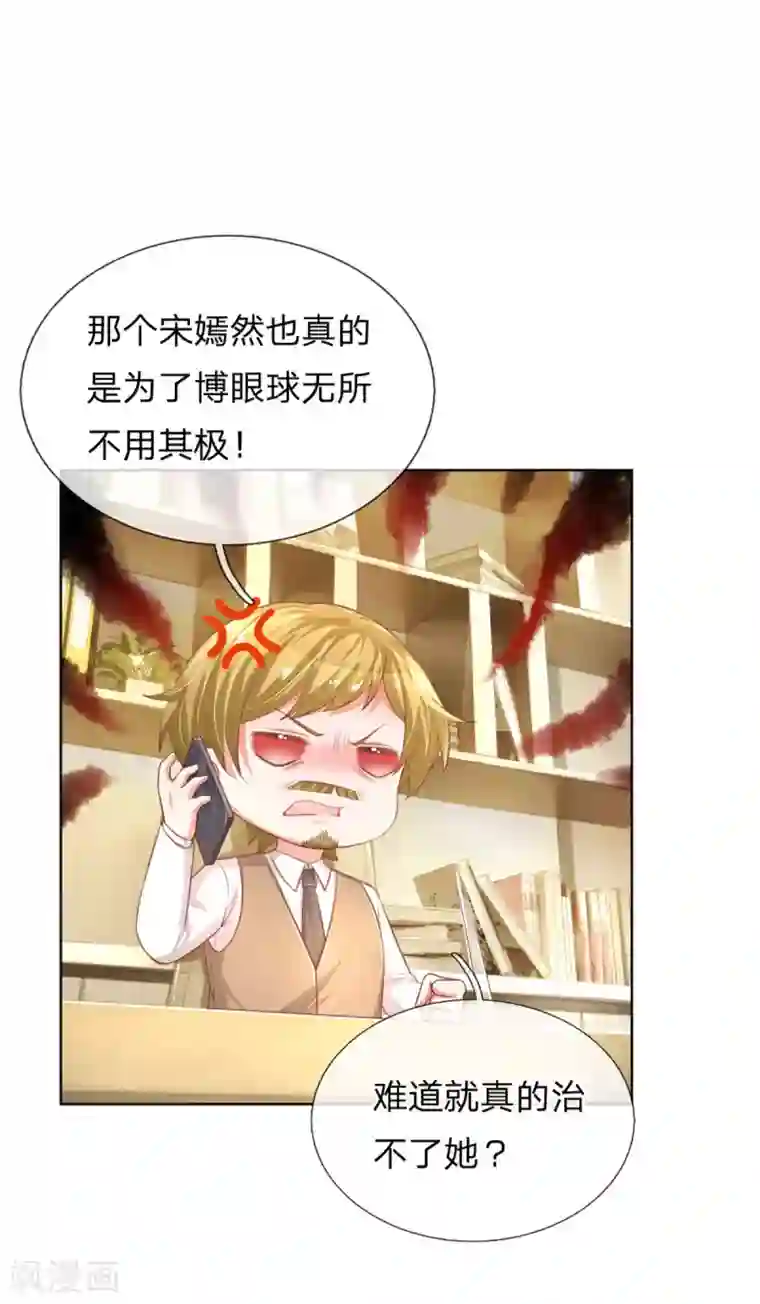 妈咪快跑：爹地追来了第243话 棘手的问题