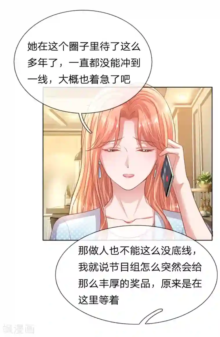 妈咪快跑：爹地追来了第243话 棘手的问题