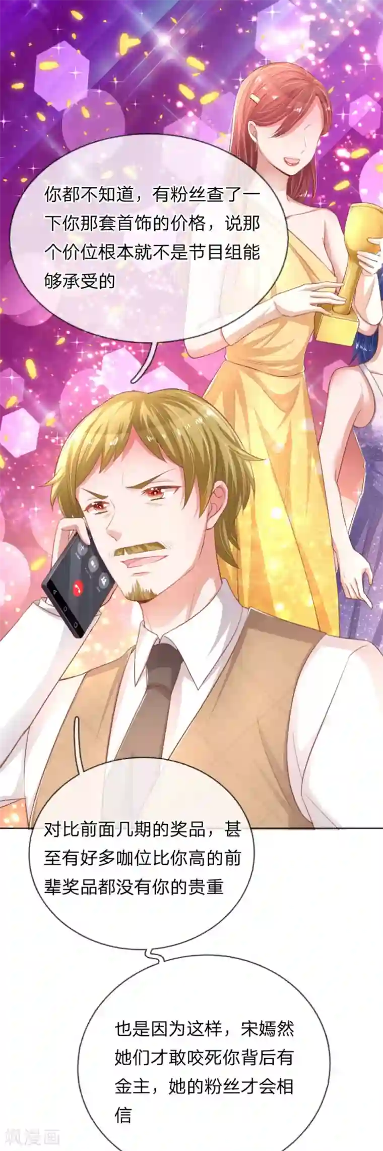 妈咪快跑：爹地追来了第243话 棘手的问题