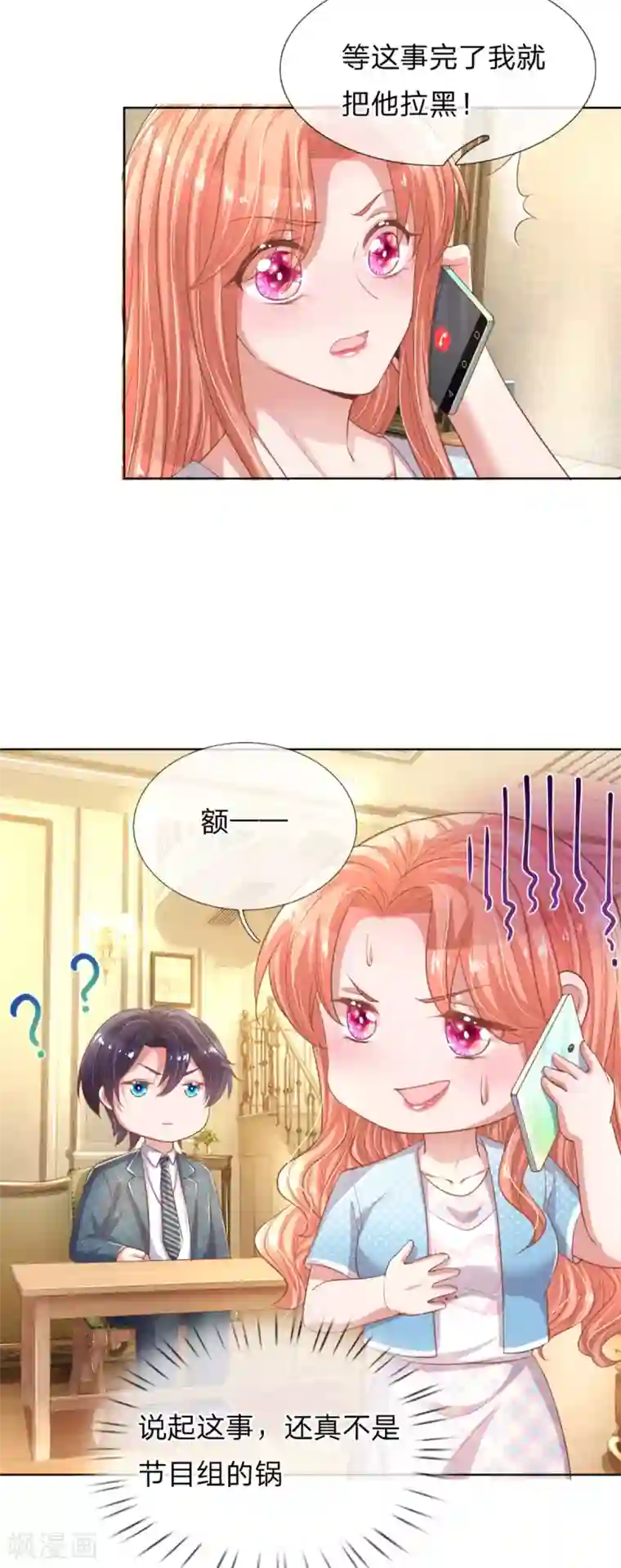 妈咪快跑：爹地追来了第243话 棘手的问题