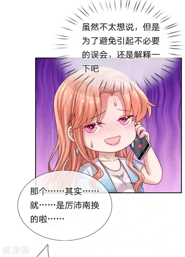 妈咪快跑：爹地追来了第243话 棘手的问题