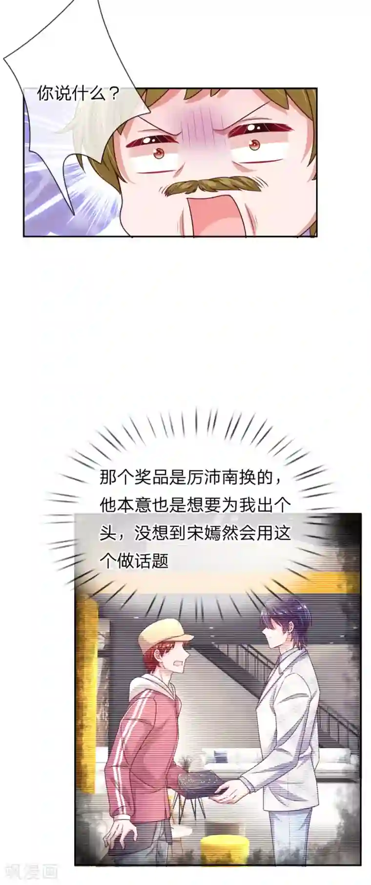 妈咪快跑：爹地追来了第243话 棘手的问题