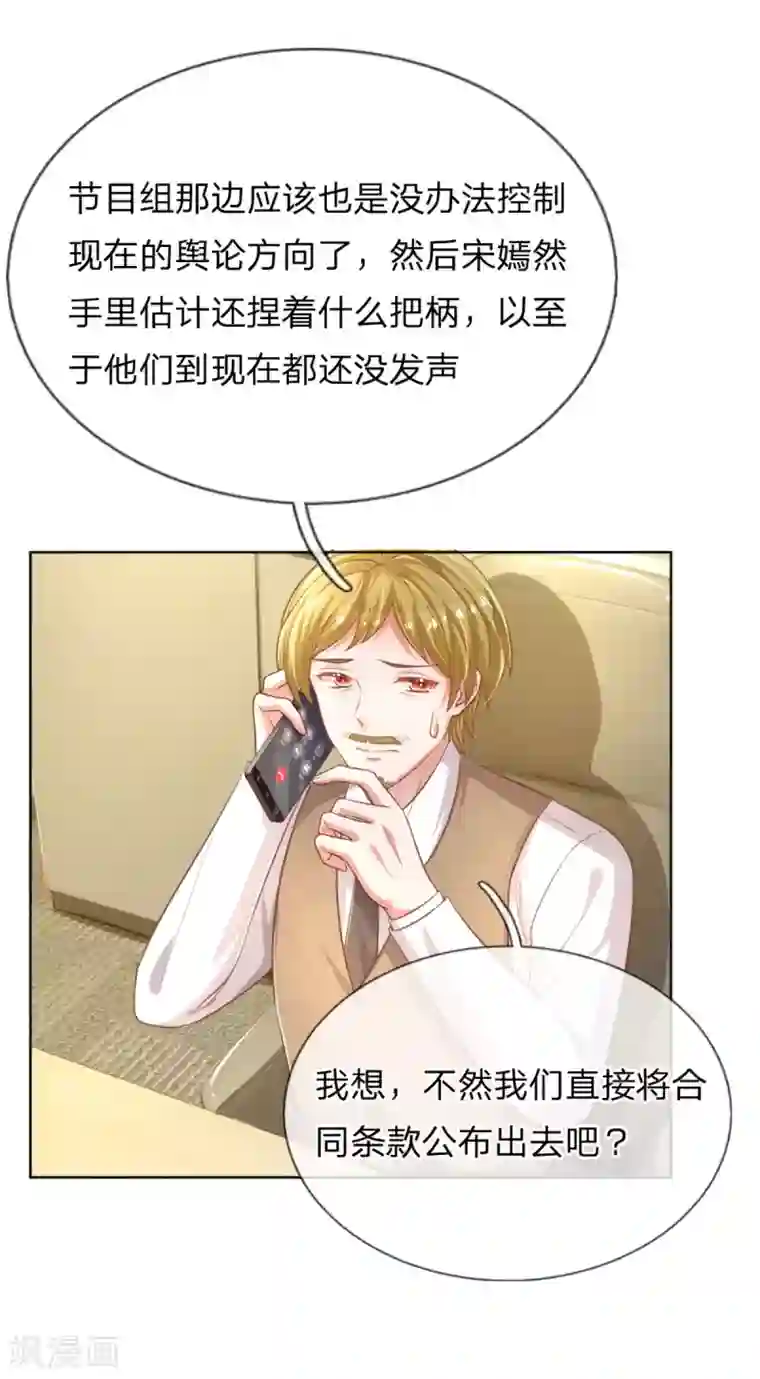 妈咪快跑：爹地追来了第243话 棘手的问题