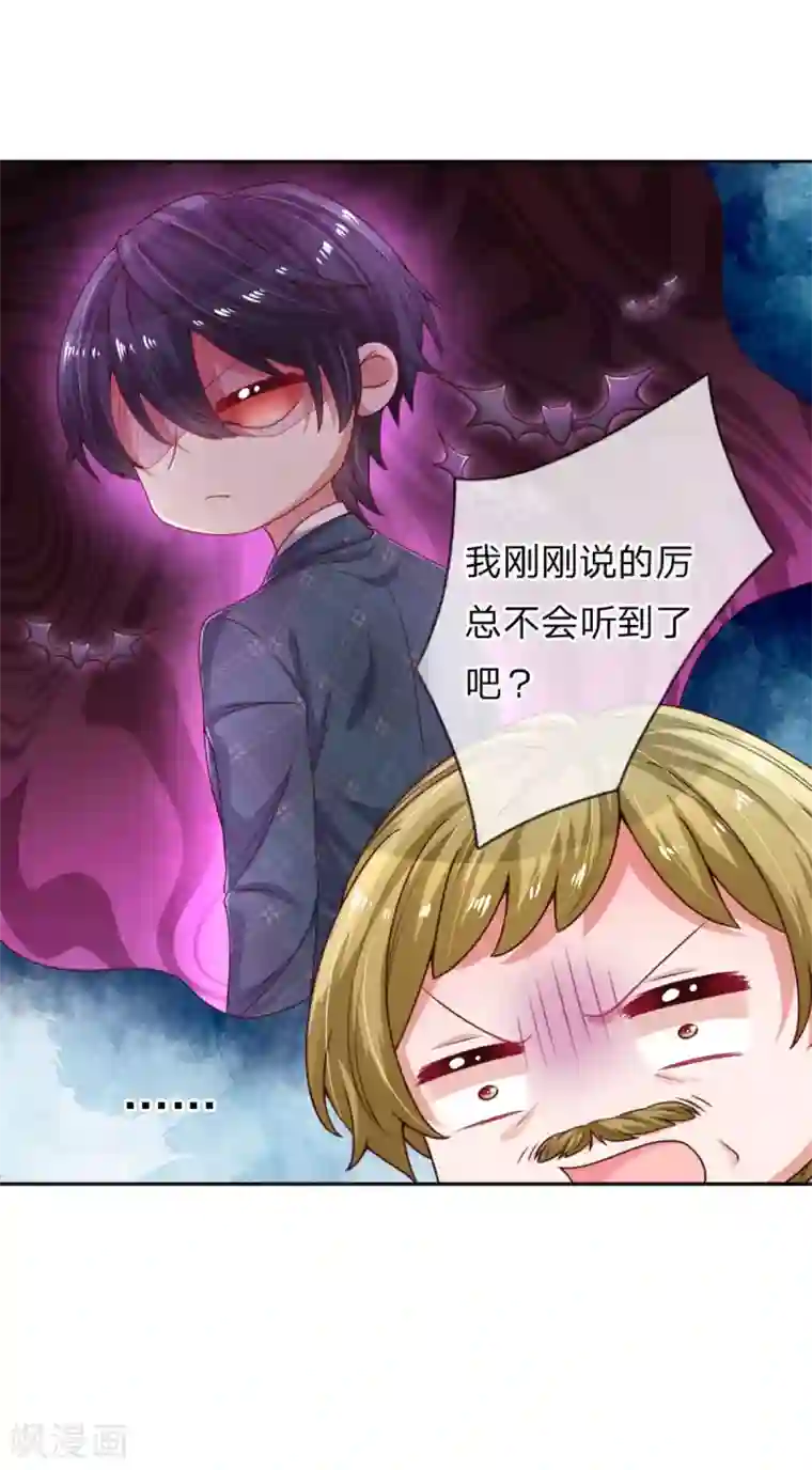 妈咪快跑：爹地追来了第243话 棘手的问题