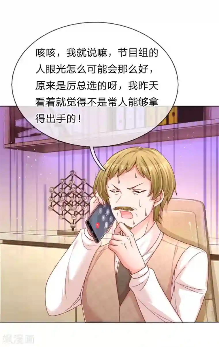 妈咪快跑：爹地追来了第243话 棘手的问题