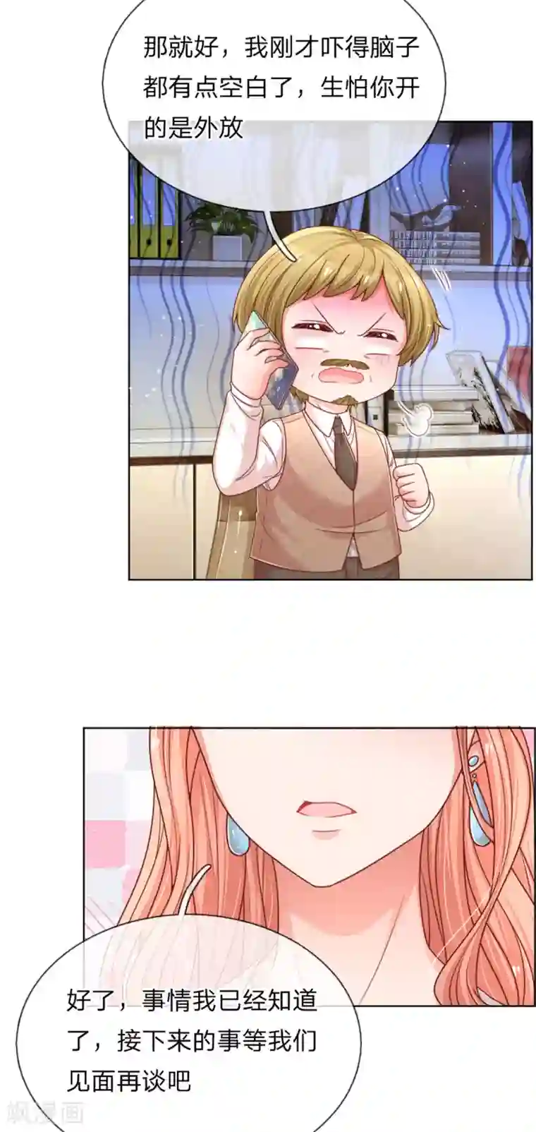 妈咪快跑：爹地追来了第243话 棘手的问题