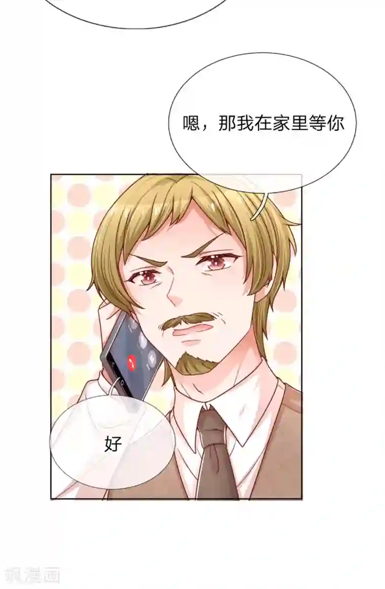 妈咪快跑：爹地追来了第243话 棘手的问题