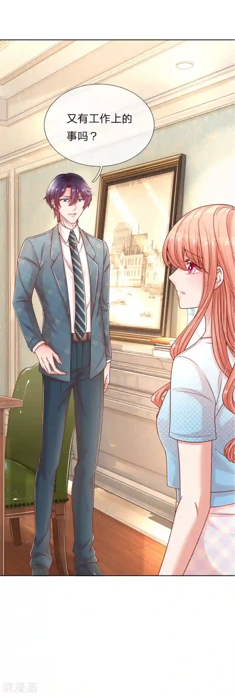 妈咪快跑：爹地追来了第243话 棘手的问题