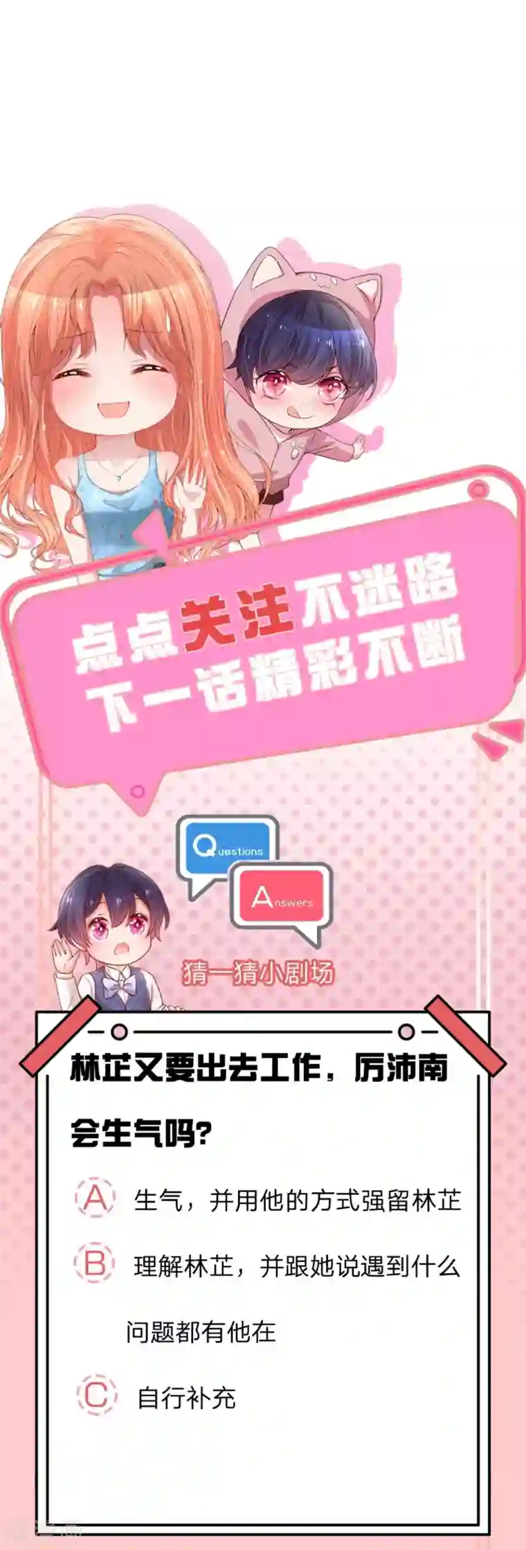 妈咪快跑：爹地追来了第243话 棘手的问题