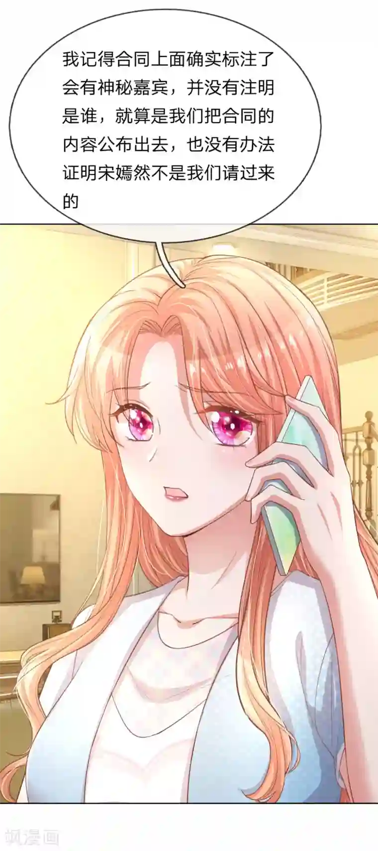 妈咪快跑：爹地追来了第243话 棘手的问题