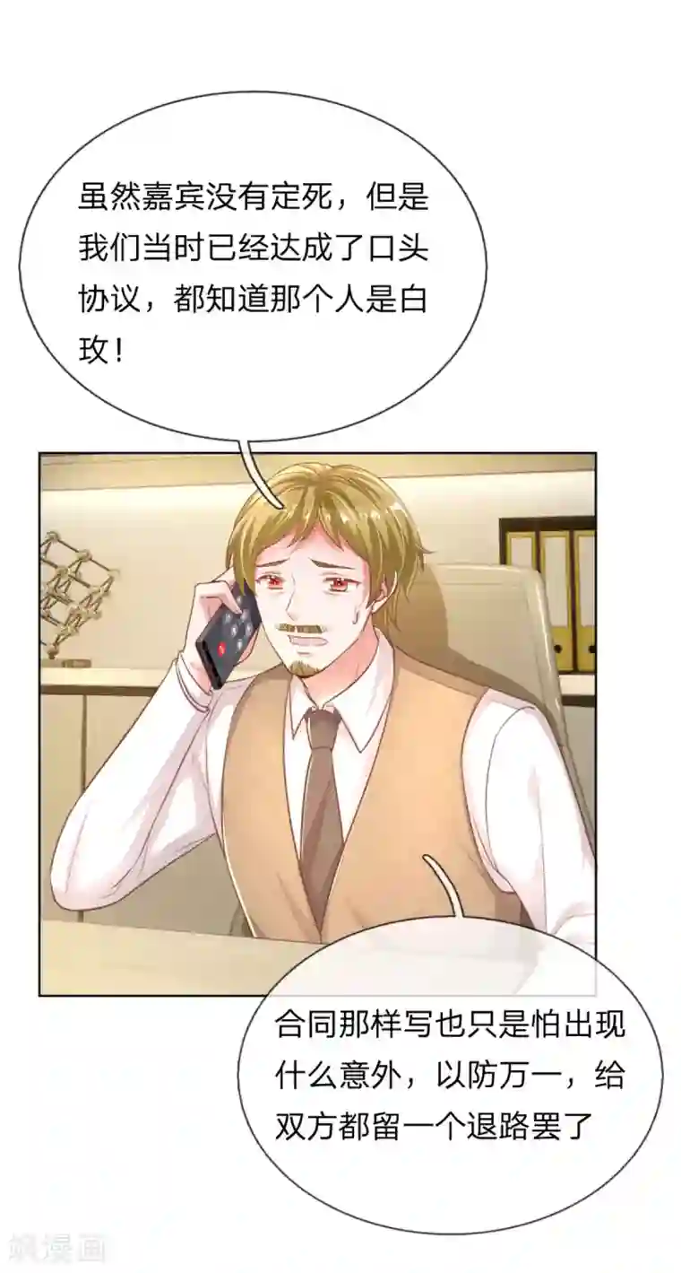 妈咪快跑：爹地追来了第243话 棘手的问题