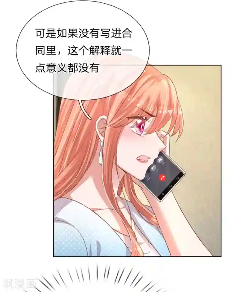 妈咪快跑：爹地追来了第243话 棘手的问题